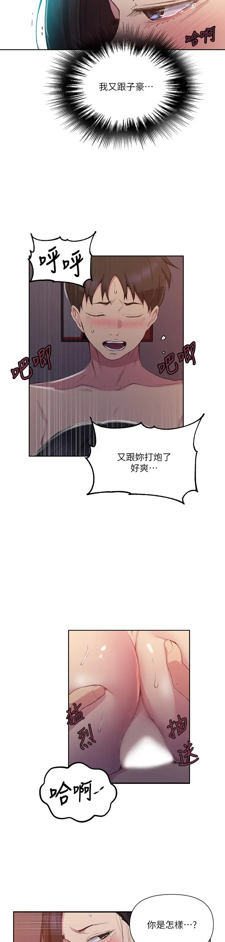 漫画《秘密教学》第113话第5张图