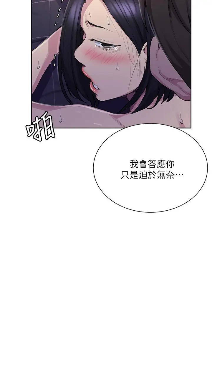 漫画《秘密教学》第113话第7张图