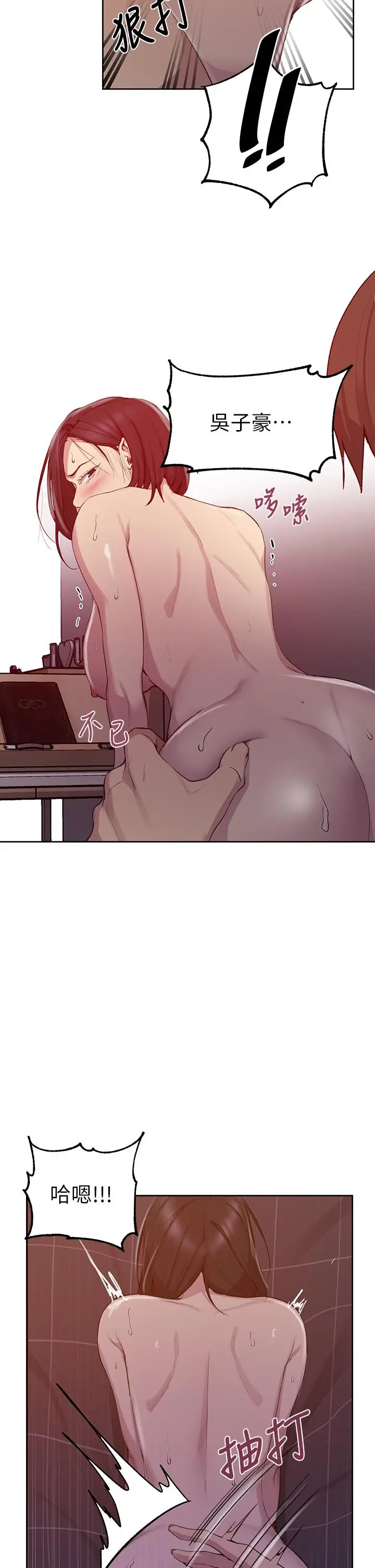 漫画《秘密教学》第113话第9张图