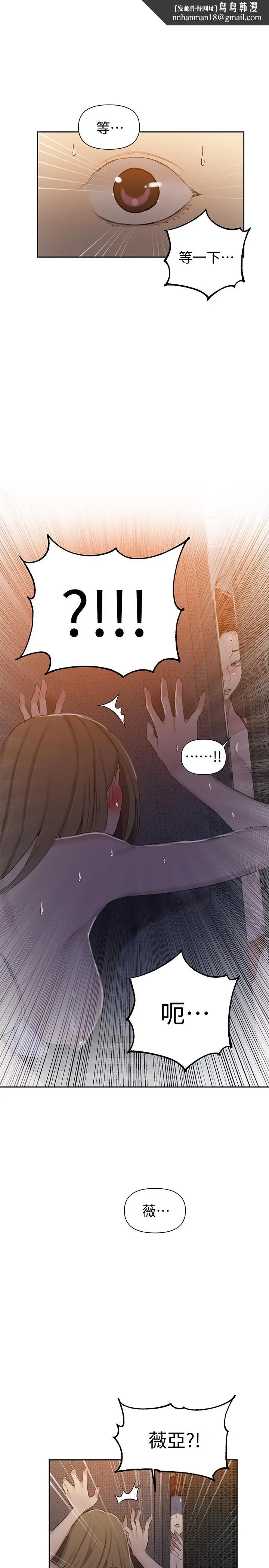 漫画《秘密教学》第53话第1张图