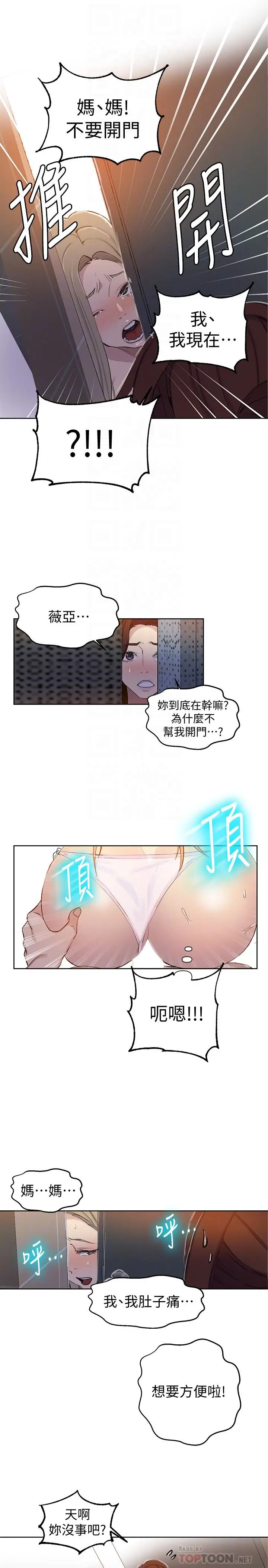漫画《秘密教学》第53话第10张图