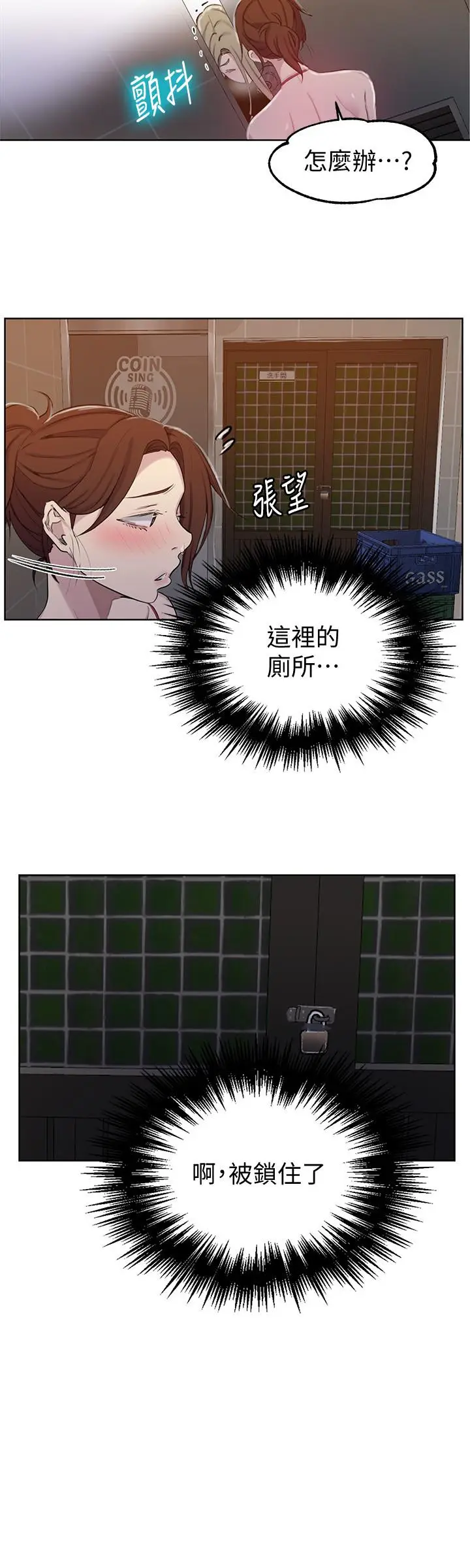 漫画《秘密教学》第53话第11张图