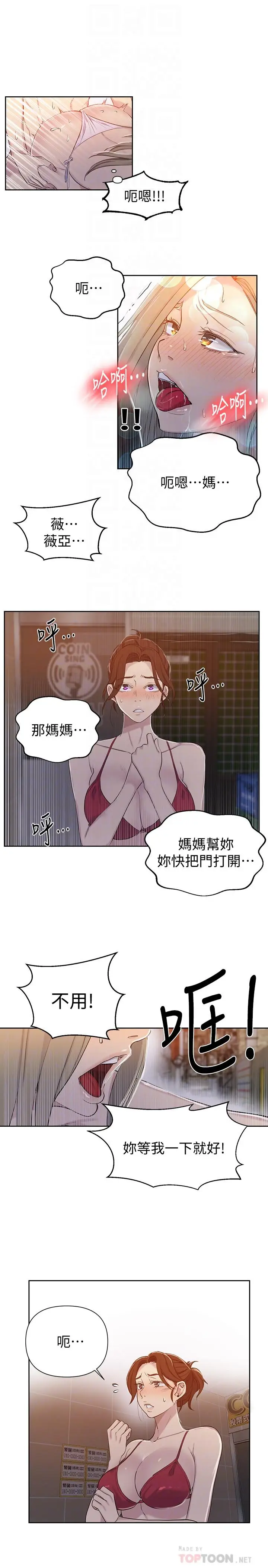漫画《秘密教学》第53话第12张图