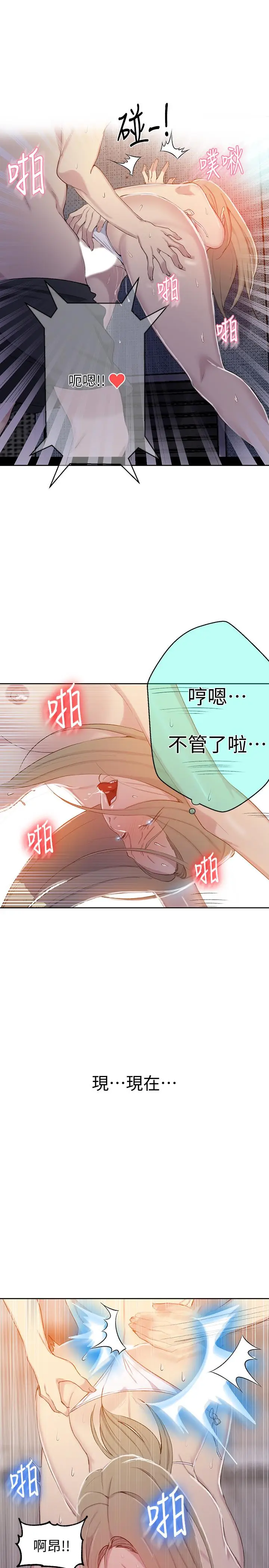漫画《秘密教学》第53话第13张图