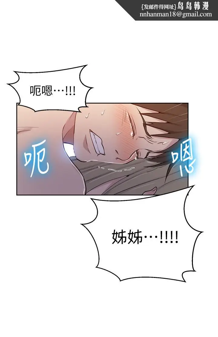漫画《秘密教学》第53话第15张图