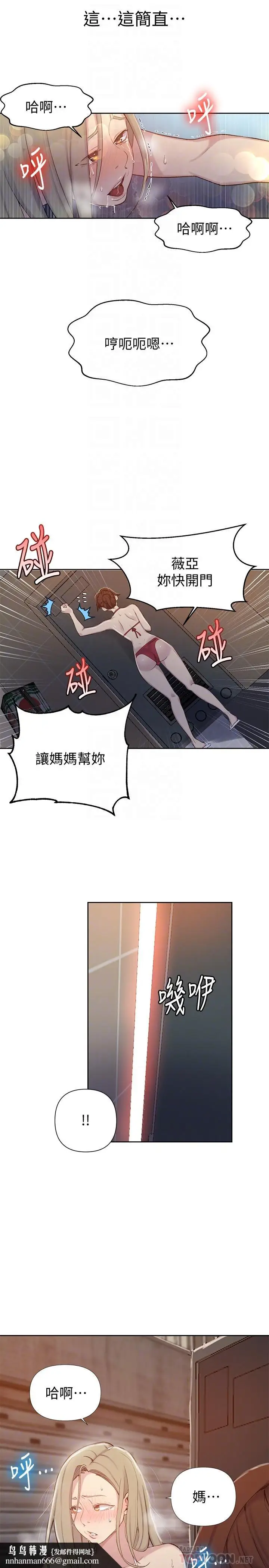 漫画《秘密教学》第53话第16张图