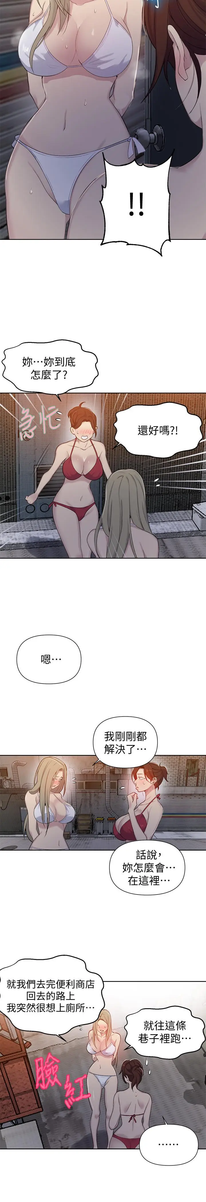 漫画《秘密教学》第53话第17张图