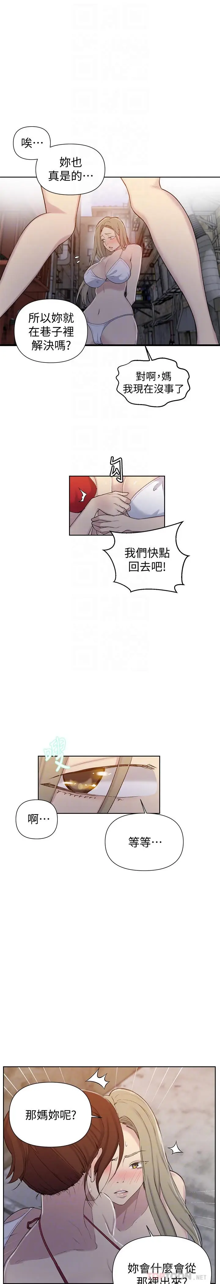 漫画《秘密教学》第53话第18张图