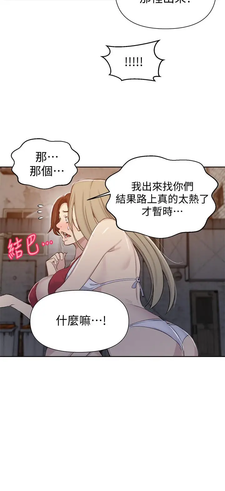 漫画《秘密教学》第53话第19张图