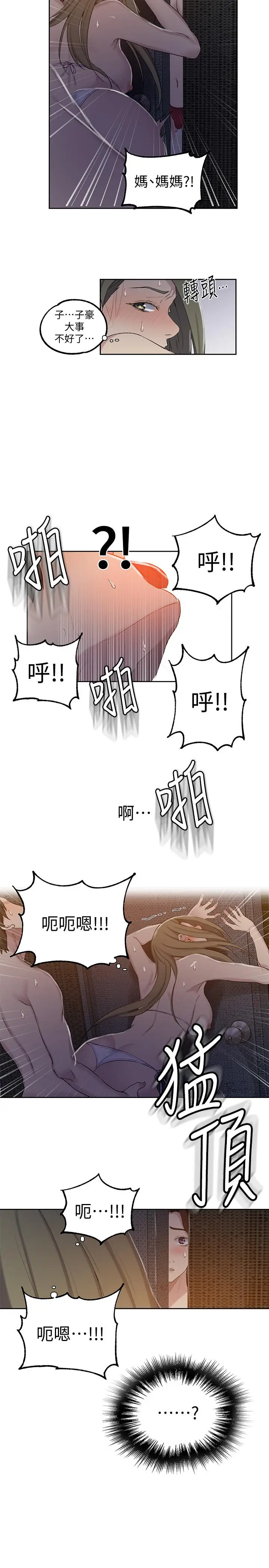 漫画《秘密教学》第53话第2张图