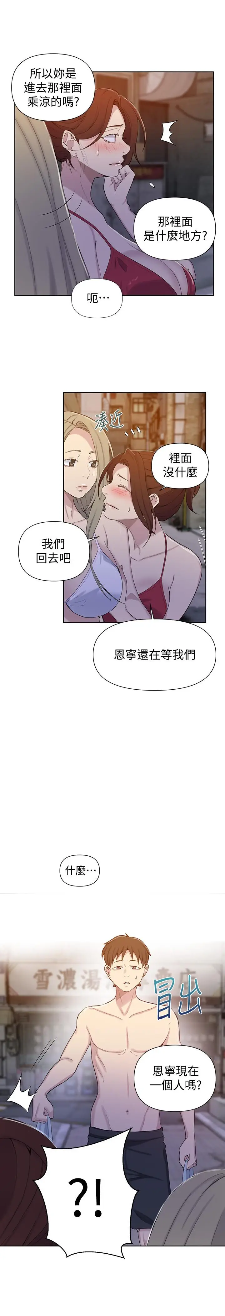 漫画《秘密教学》第53话第20张图