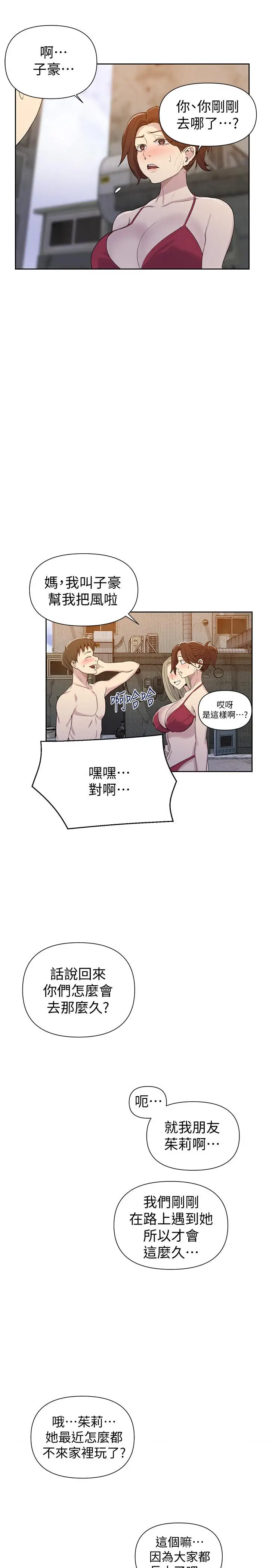 漫画《秘密教学》第53话第21张图