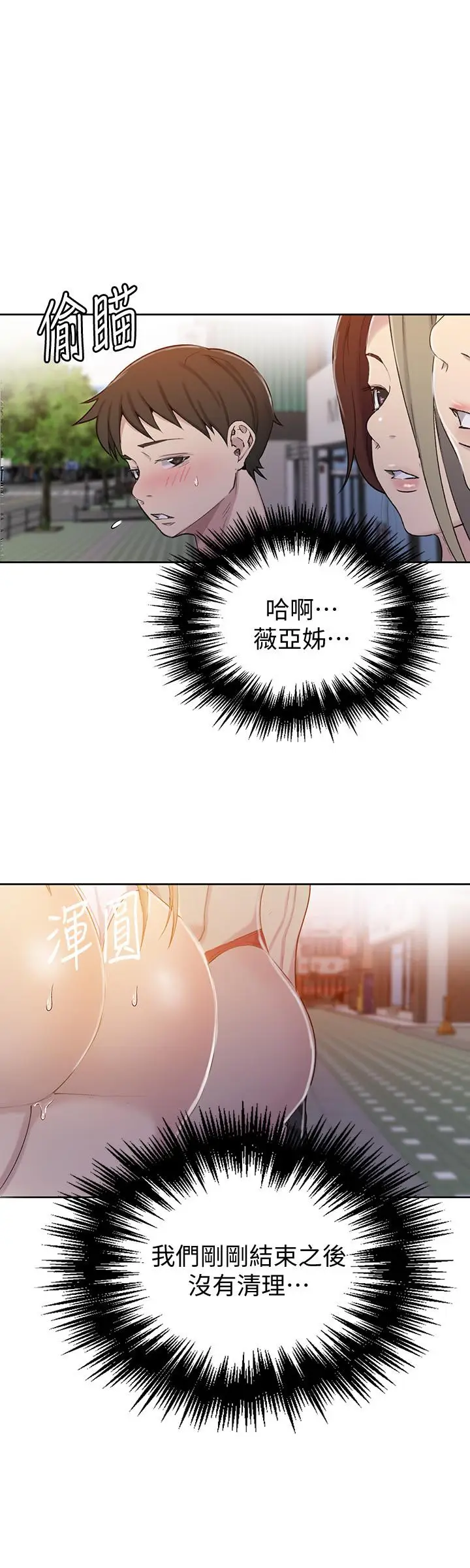 漫画《秘密教学》第53话第23张图