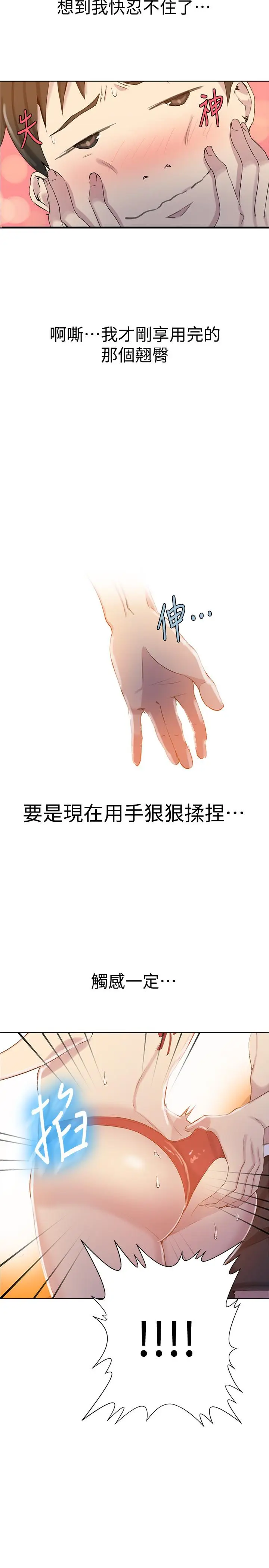 漫画《秘密教学》第53话第25张图