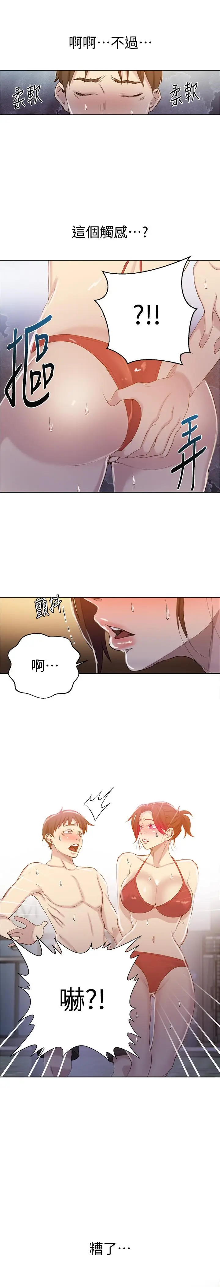 漫画《秘密教学》第53话第26张图