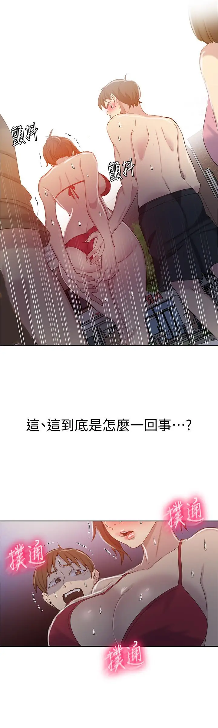 漫画《秘密教学》第53话第27张图