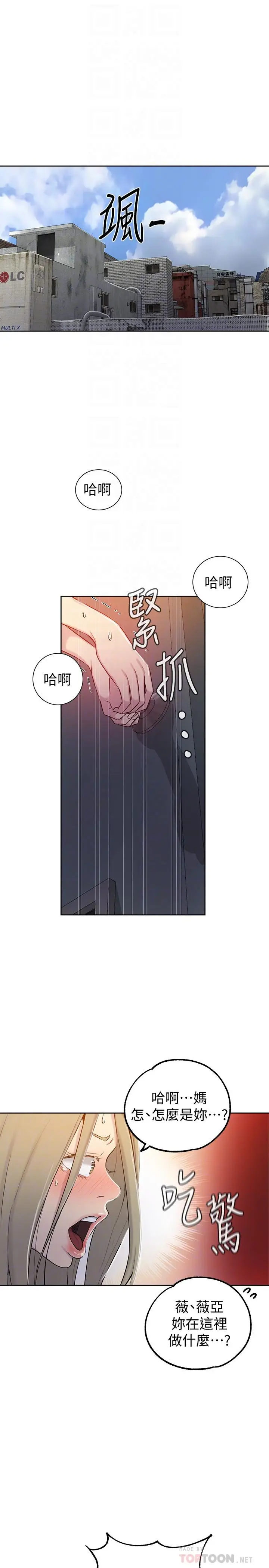 漫画《秘密教学》第53话第4张图