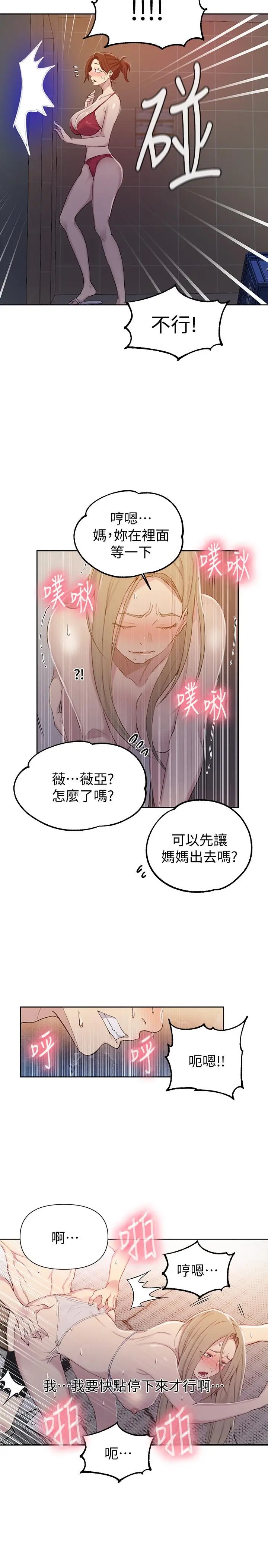 漫画《秘密教学》第53话第5张图