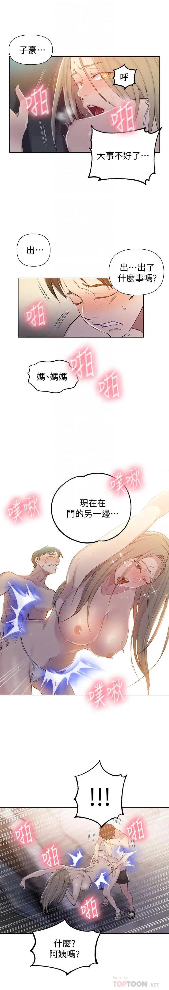 漫画《秘密教学》第53话第6张图