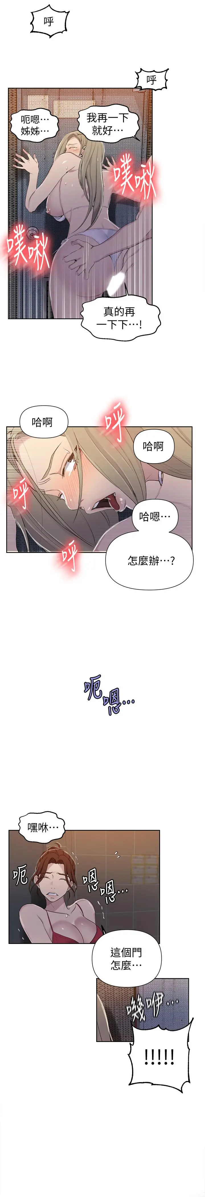 漫画《秘密教学》第53话第9张图