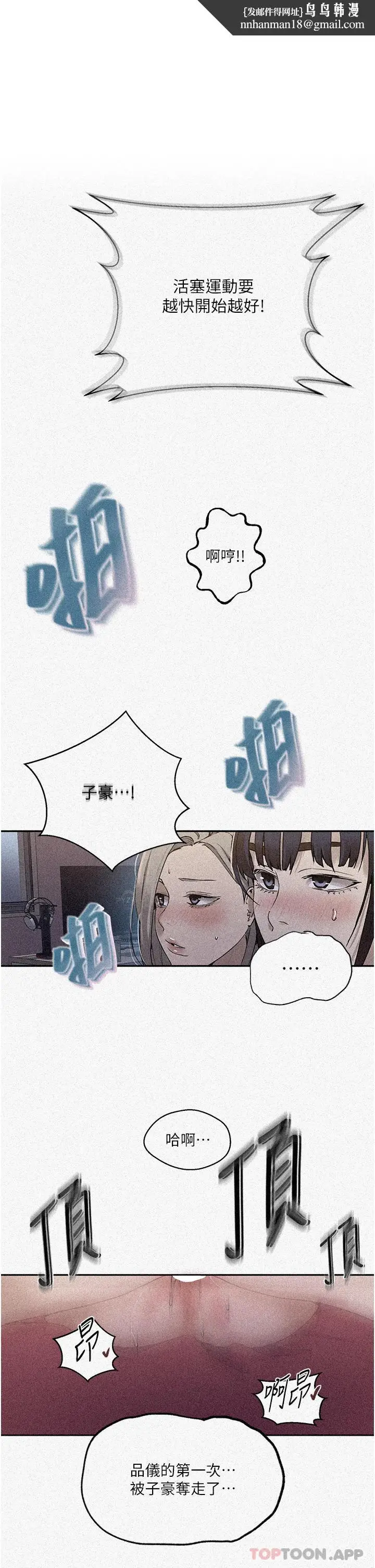 漫画《秘密教学》第179话第1张图
