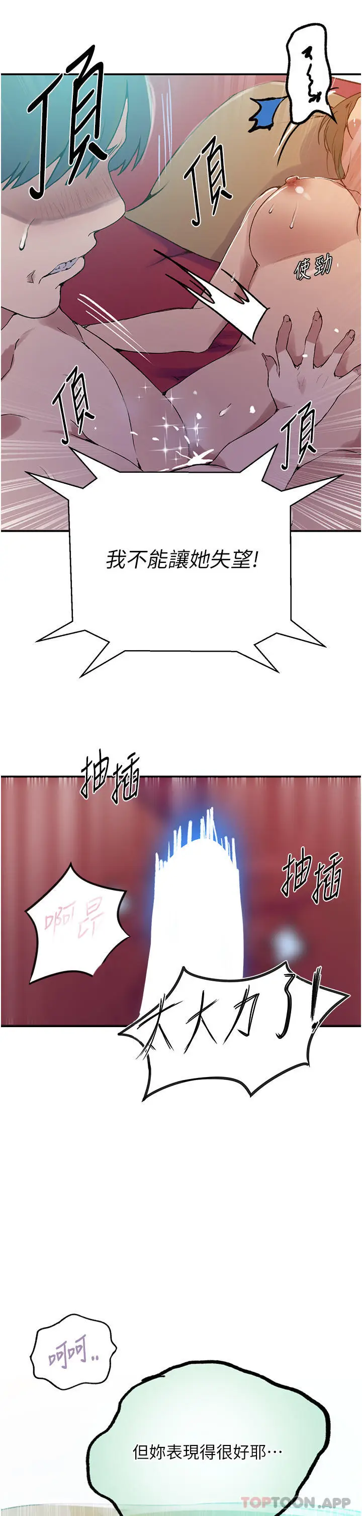 漫画《秘密教学》第179话第10张图