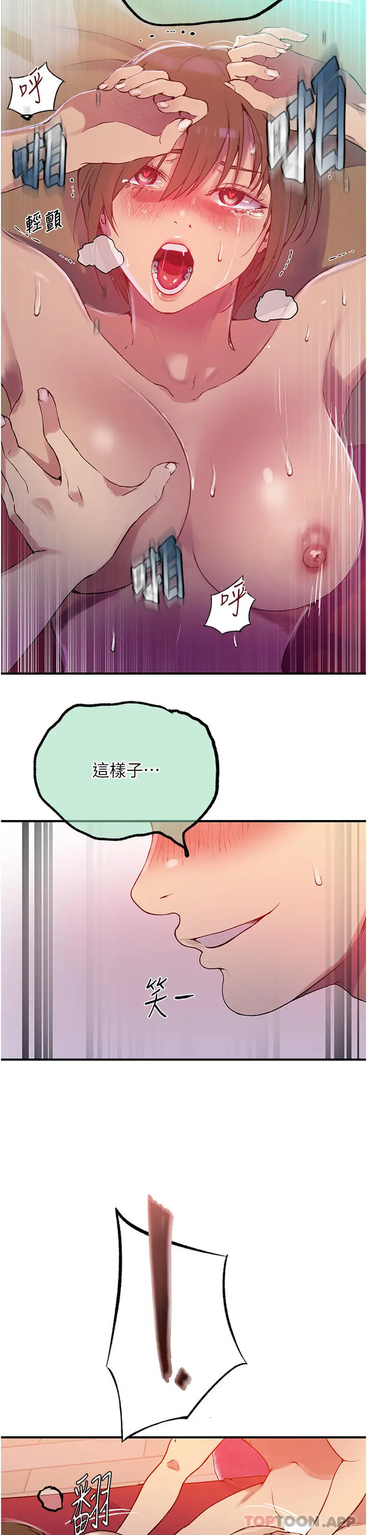 漫画《秘密教学》第179话第11张图