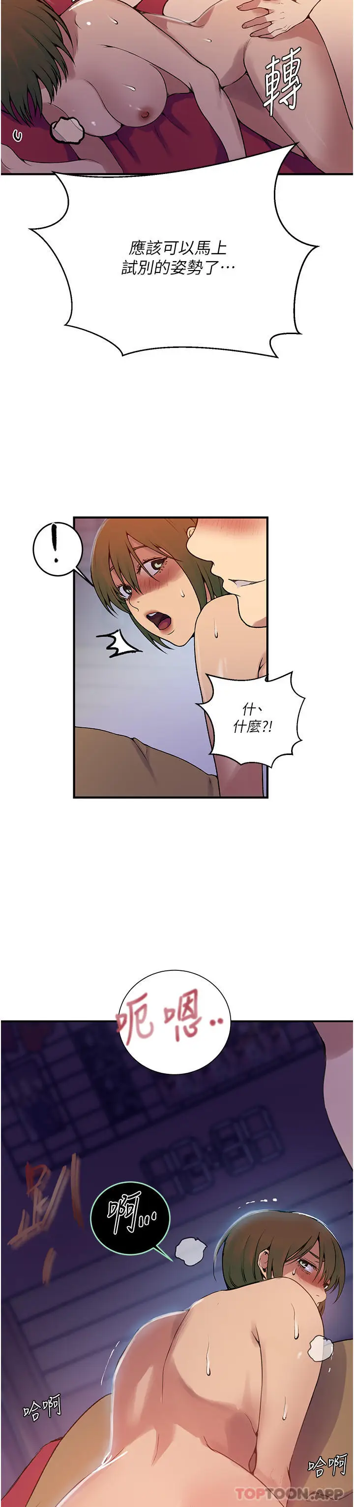 漫画《秘密教学》第179话第12张图