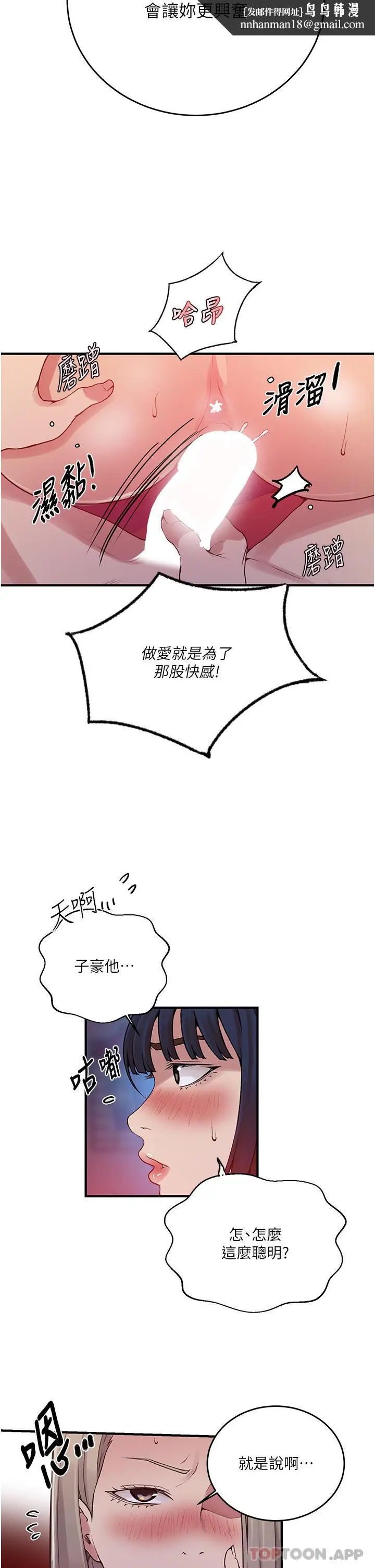 漫画《秘密教学》第179话第16张图