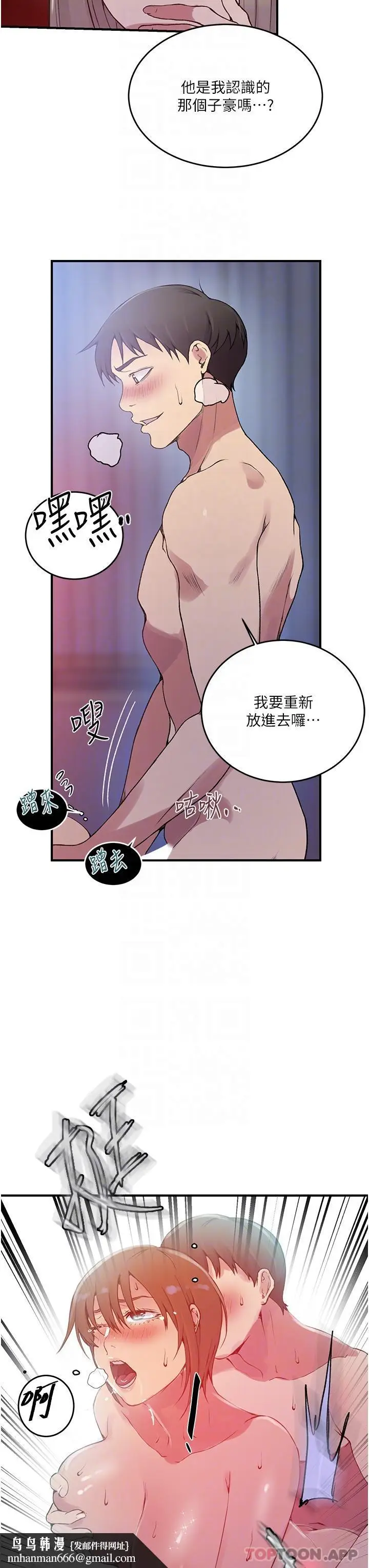 漫画《秘密教学》第179话第17张图
