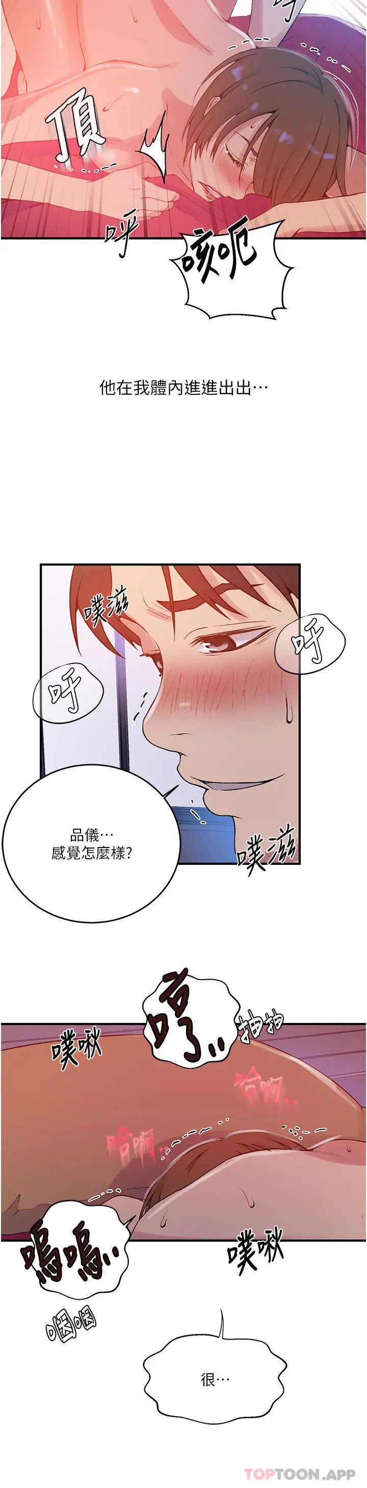 漫画《秘密教学》第179话第19张图