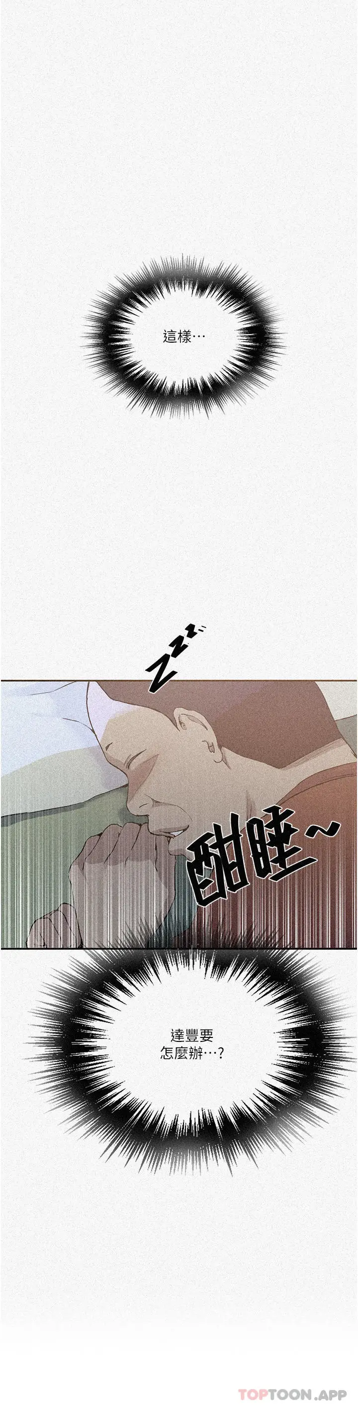 漫画《秘密教学》第179话第2张图