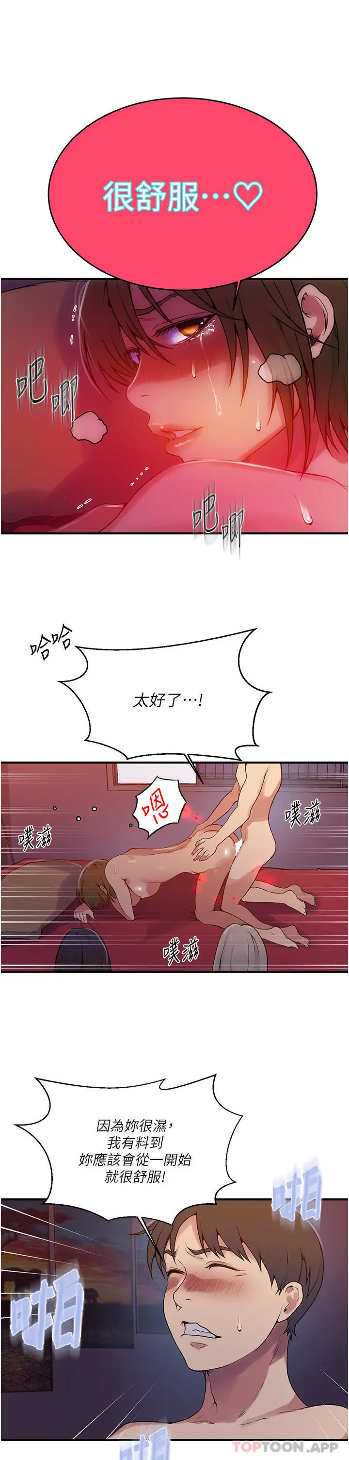 漫画《秘密教学》第179话第20张图