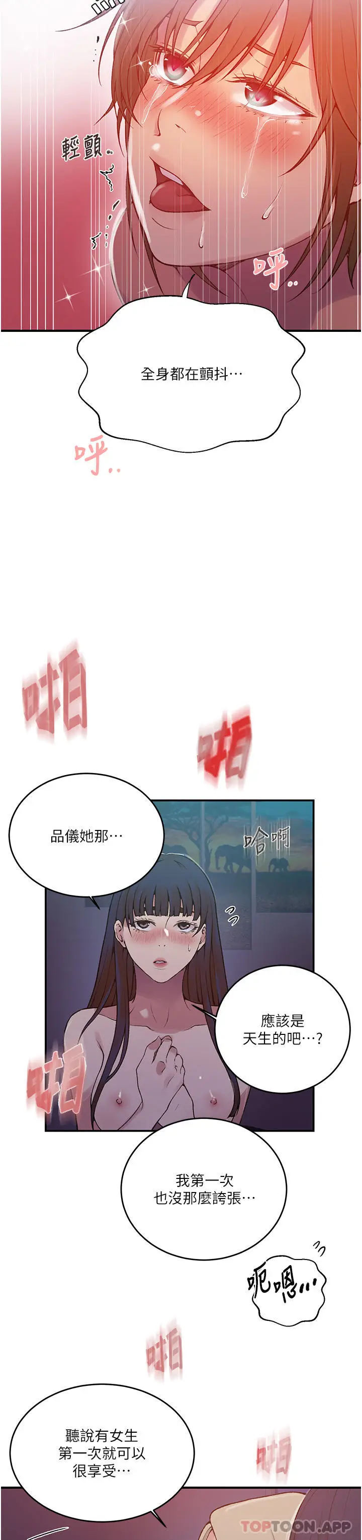 漫画《秘密教学》第179话第22张图