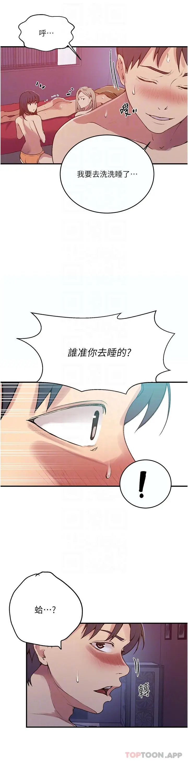 漫画《秘密教学》第179话第29张图