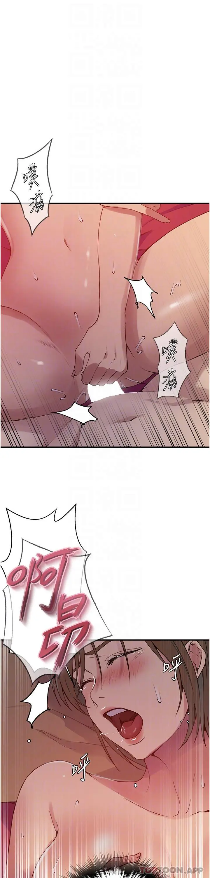 漫画《秘密教学》第179话第5张图