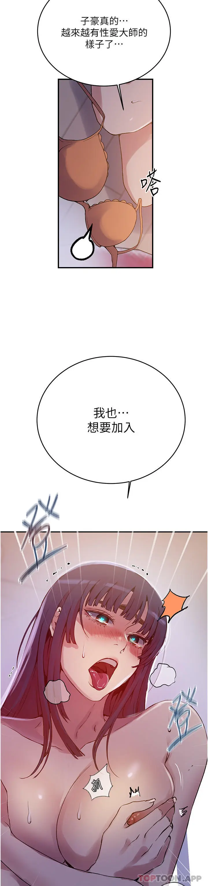 漫画《秘密教学》第179话第7张图