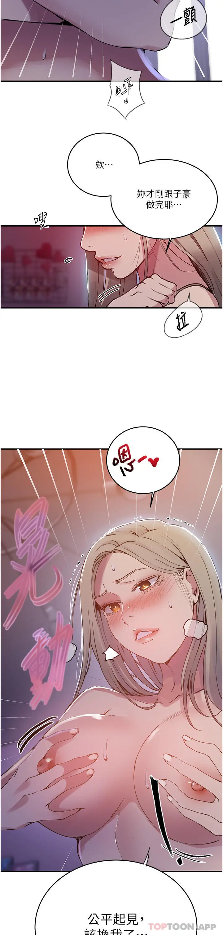 漫画《秘密教学》第179话第8张图