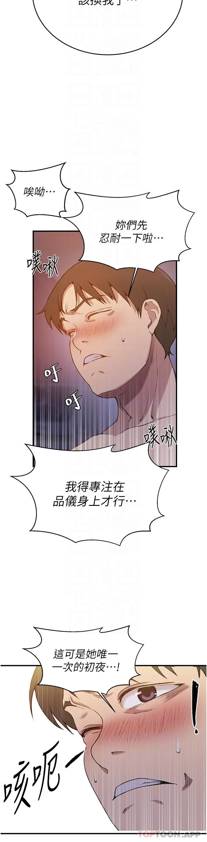 漫画《秘密教学》第179话第9张图