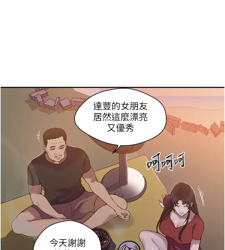 漫画《秘密教学》第269话第16张图