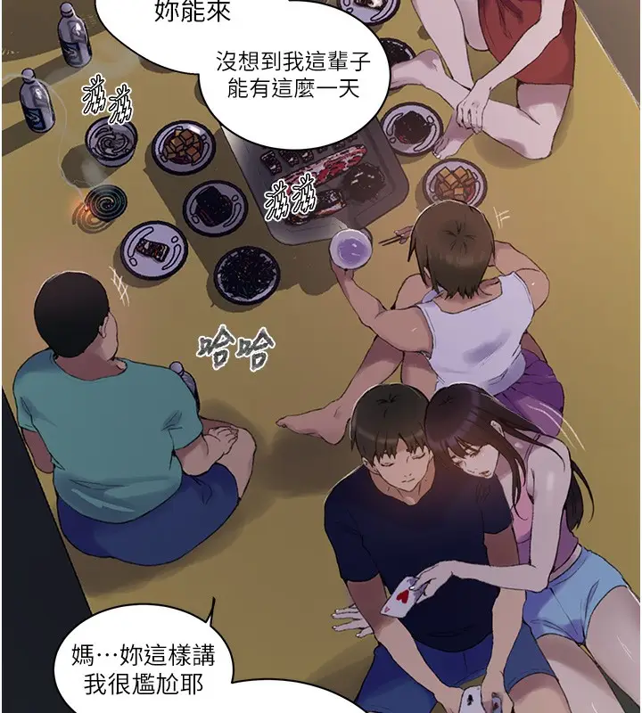 漫画《秘密教学》第269话第17张图
