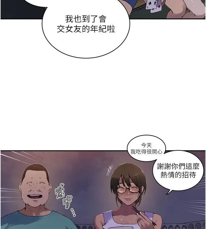 漫画《秘密教学》第269话第18张图