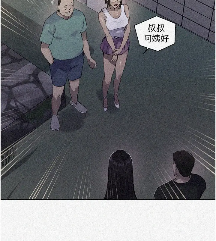 漫画《秘密教学》第269话第2张图