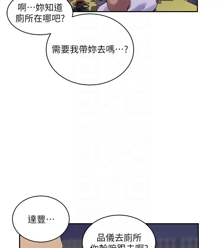 漫画《秘密教学》第269话第20张图