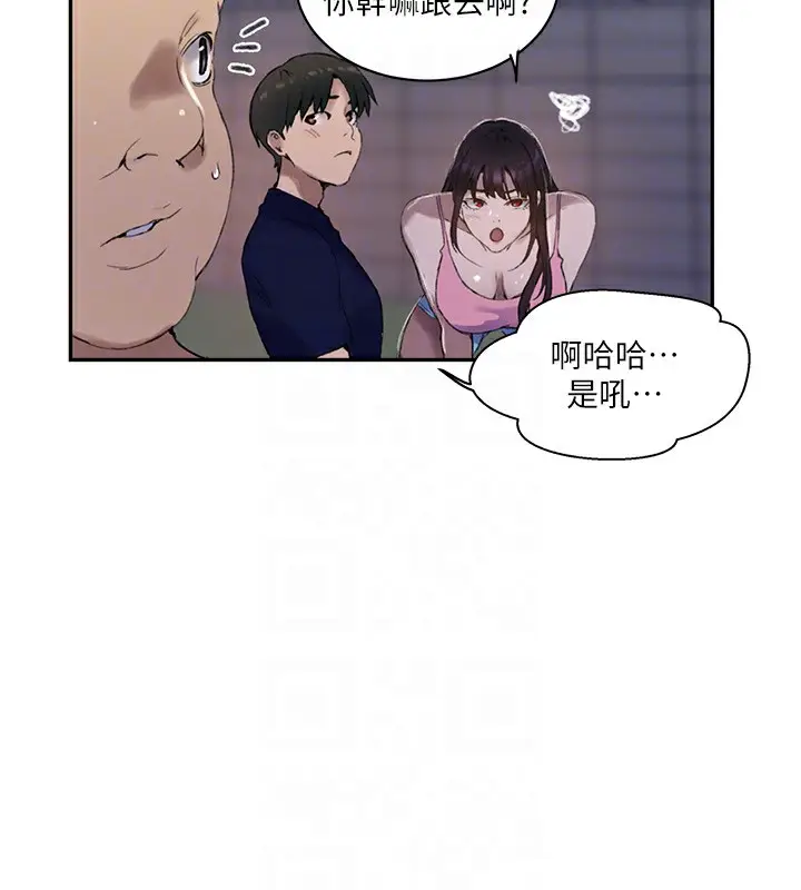 漫画《秘密教学》第269话第21张图
