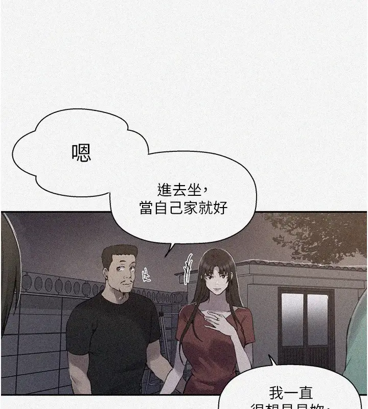 漫画《秘密教学》第269话第3张图