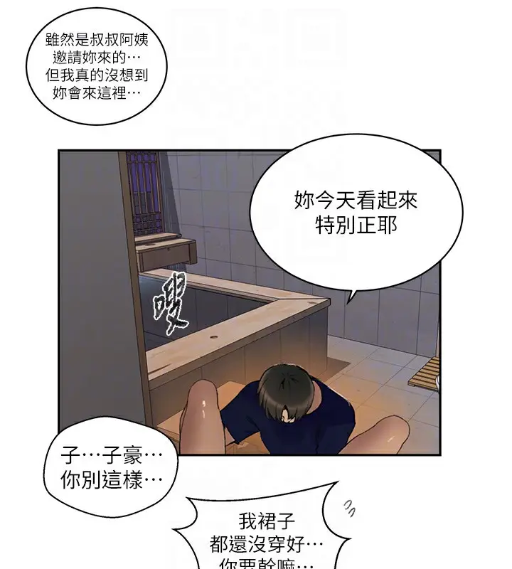 漫画《秘密教学》第269话第35张图