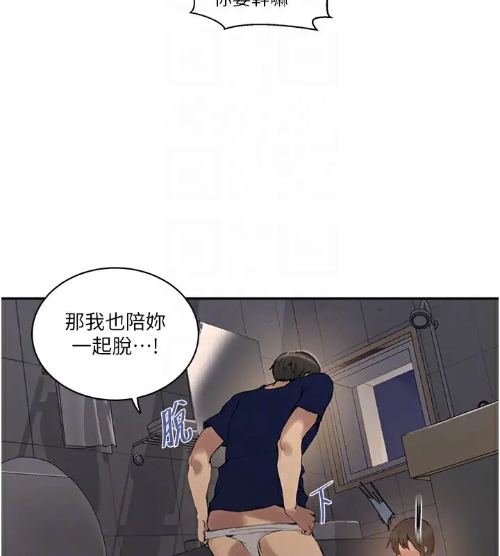 漫画《秘密教学》第269话第36张图