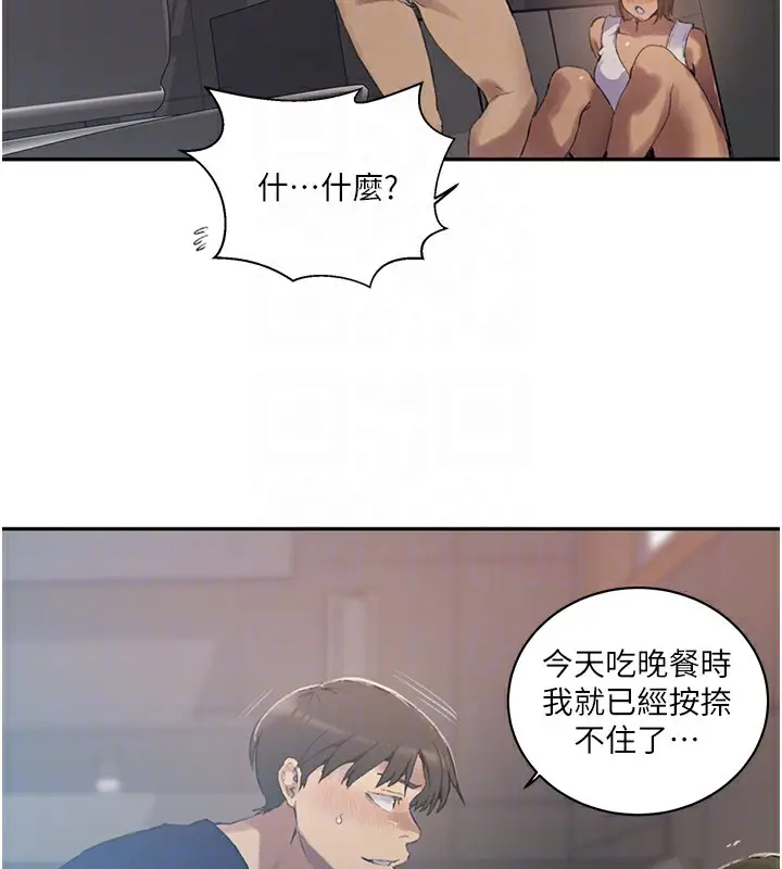 漫画《秘密教学》第269话第37张图