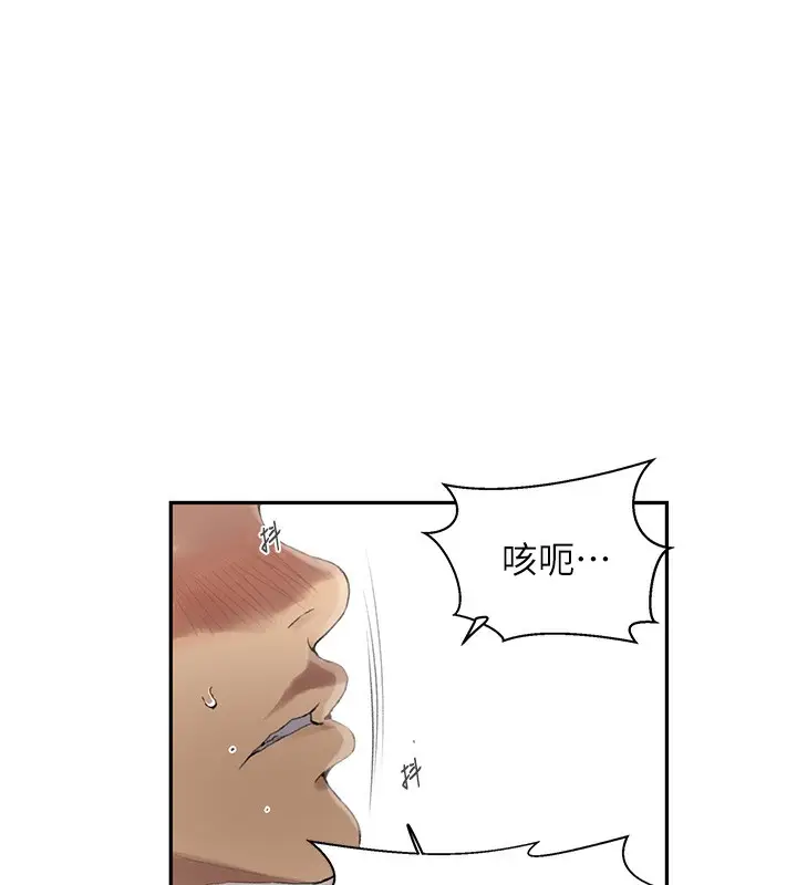 漫画《秘密教学》第269话第43张图